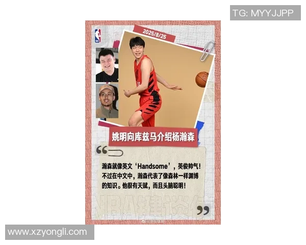 姚明英语谐音趣谈探索篮球文化与语言魅力的奇妙结合