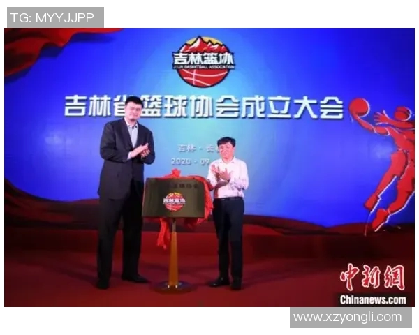 姚明领导是如何推动中国篮球发展的关键因素与未来展望 姚明领导是如何推动中国篮球发展的关键因素与未来展望