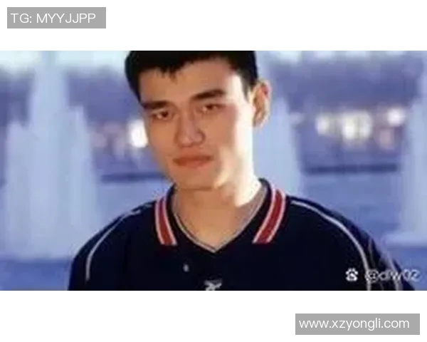 年轻版姚明的崛起与篮球梦想的追逐之路