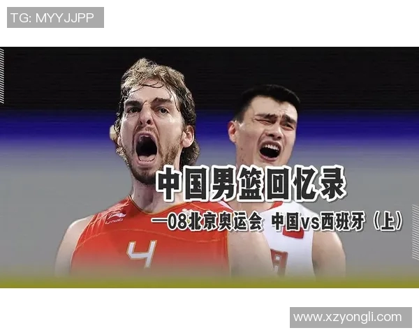 中国男篮与西班牙历史交锋回顾及战绩分析